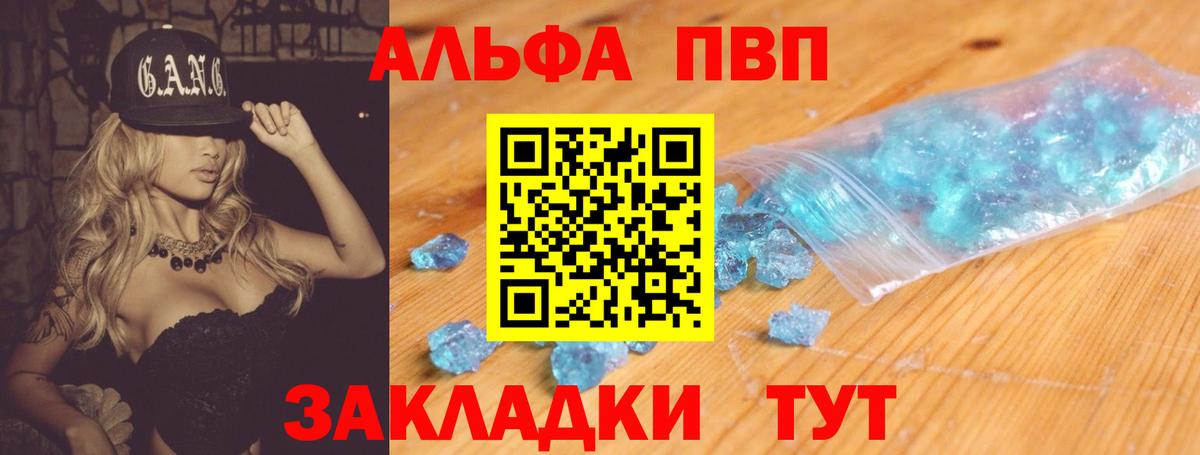 Alpha-PVP Crystall  Alfa_PVP VHQ  Вход с VPN  A-PVP  Вышний Волочёк 