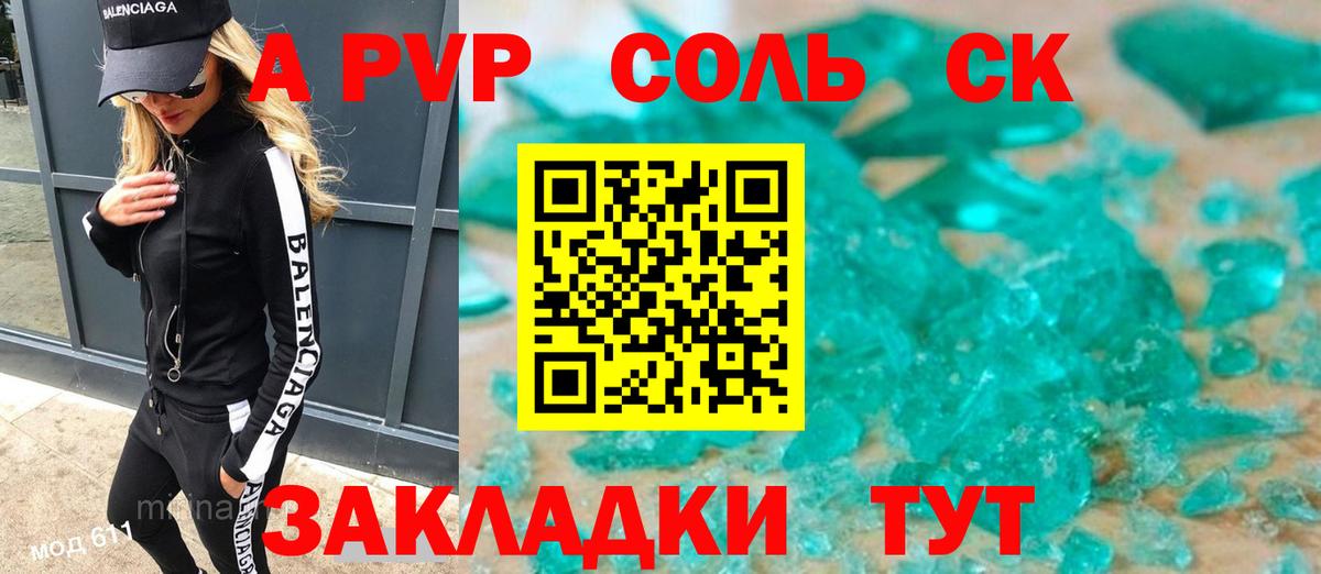 Alpha-PVP Соль Вышний Волочёк