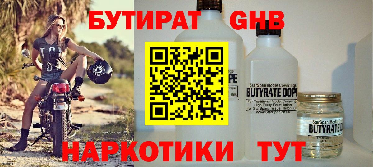 БУТИРАТ вода Вышний Волочёк