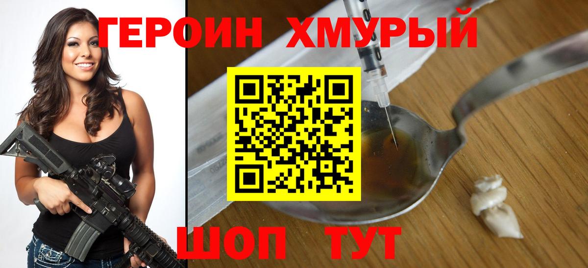 Вышний Волочёк  ГЕРОИН герыч  Вход с VPN 