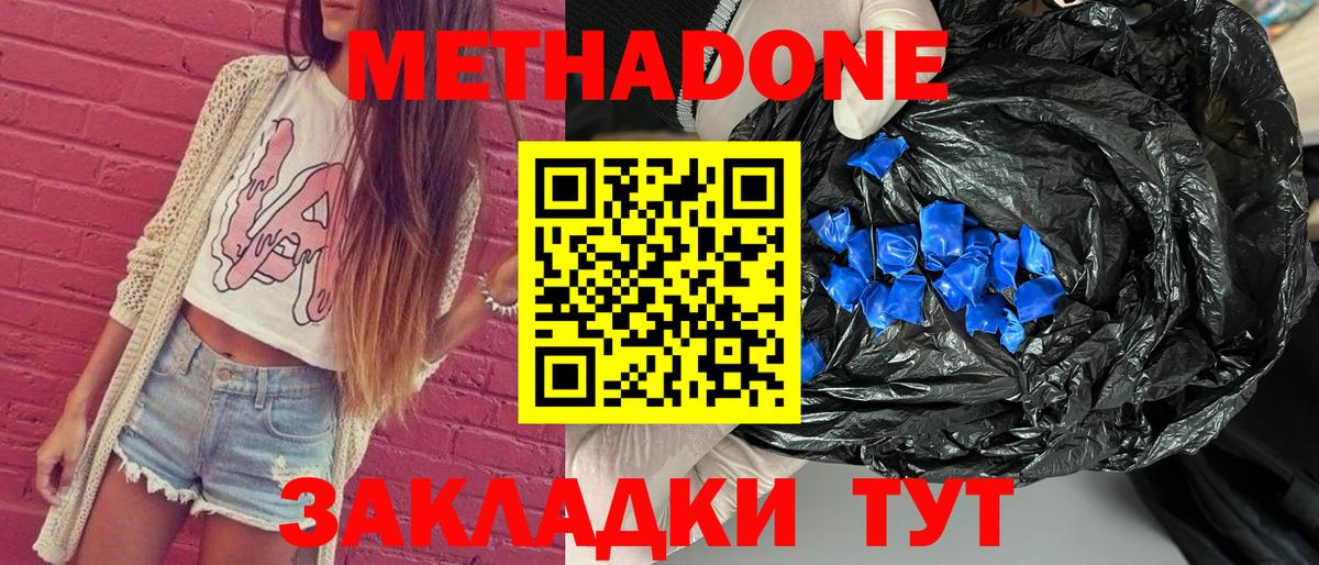 Вышний Волочёк  МЕТАДОН белоснежный  МЕТАДОН мёд  Вход с VPN 