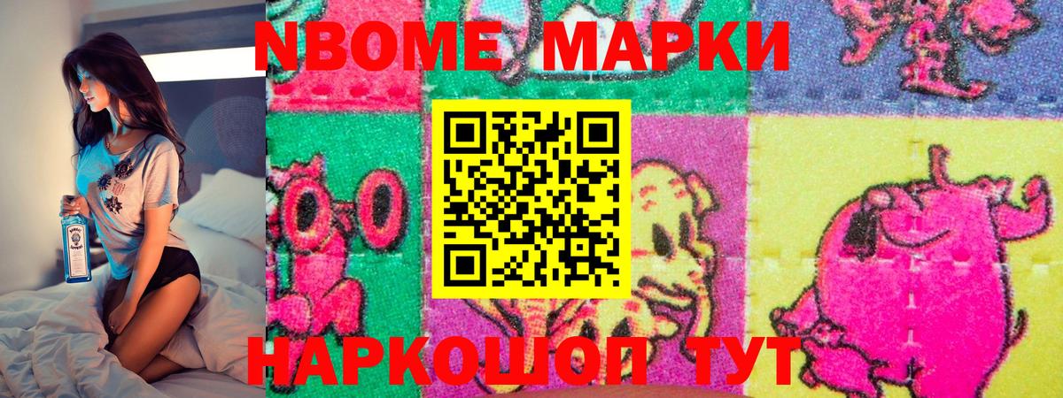 Вышний Волочёк  Марки 25I-NBOMe  Вход с VPN  Марки N-bome 1500мкг 
