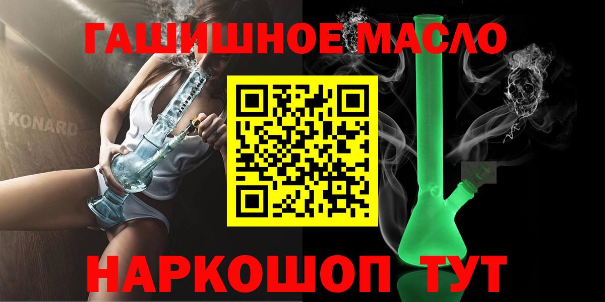 наркошоп  ТГК концентрат  Вход с VPN  Вышний Волочёк 